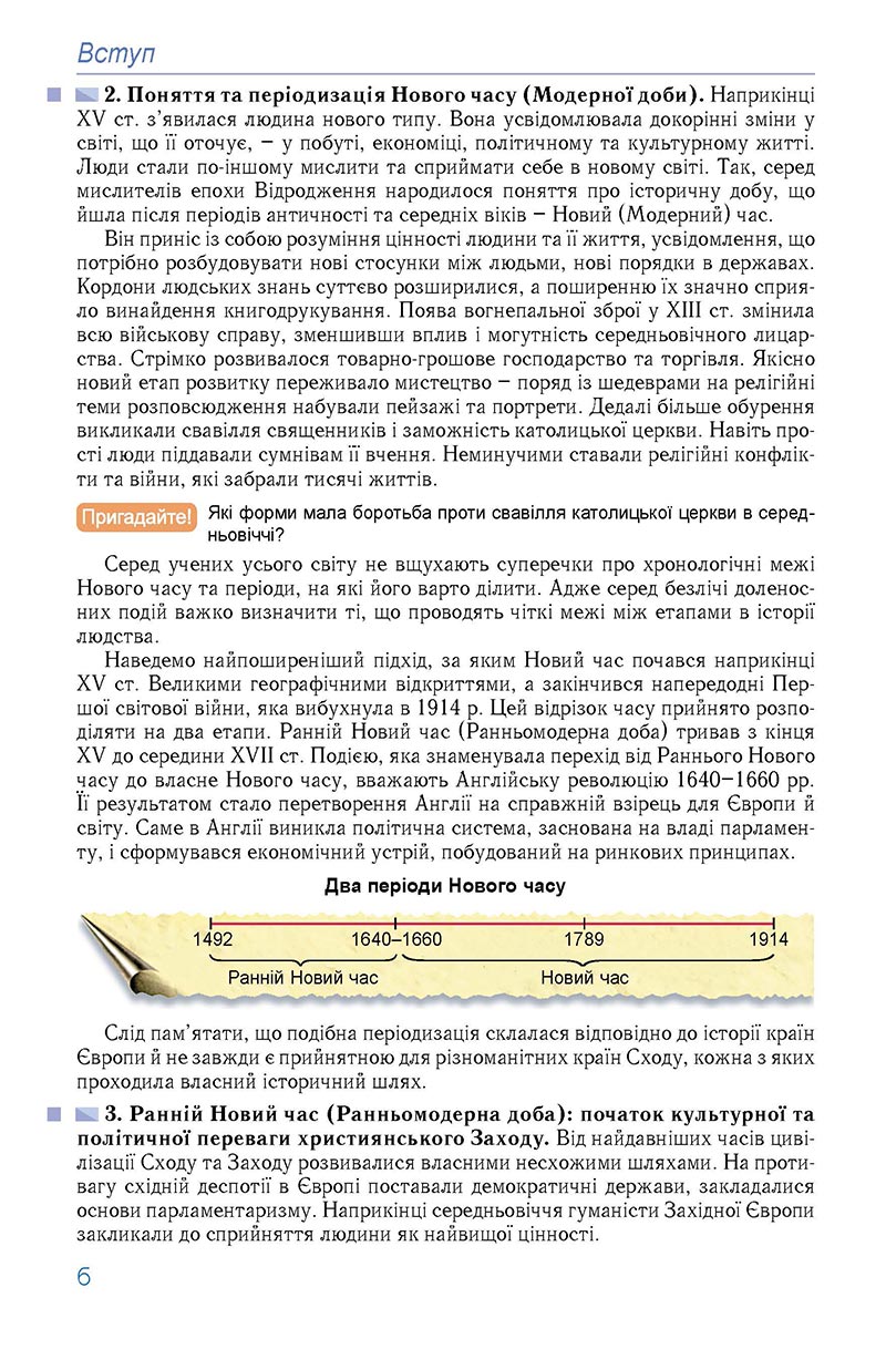 Сторінка 6 - Підручник Всесвітня історія 8 клас Ладиченко 2021