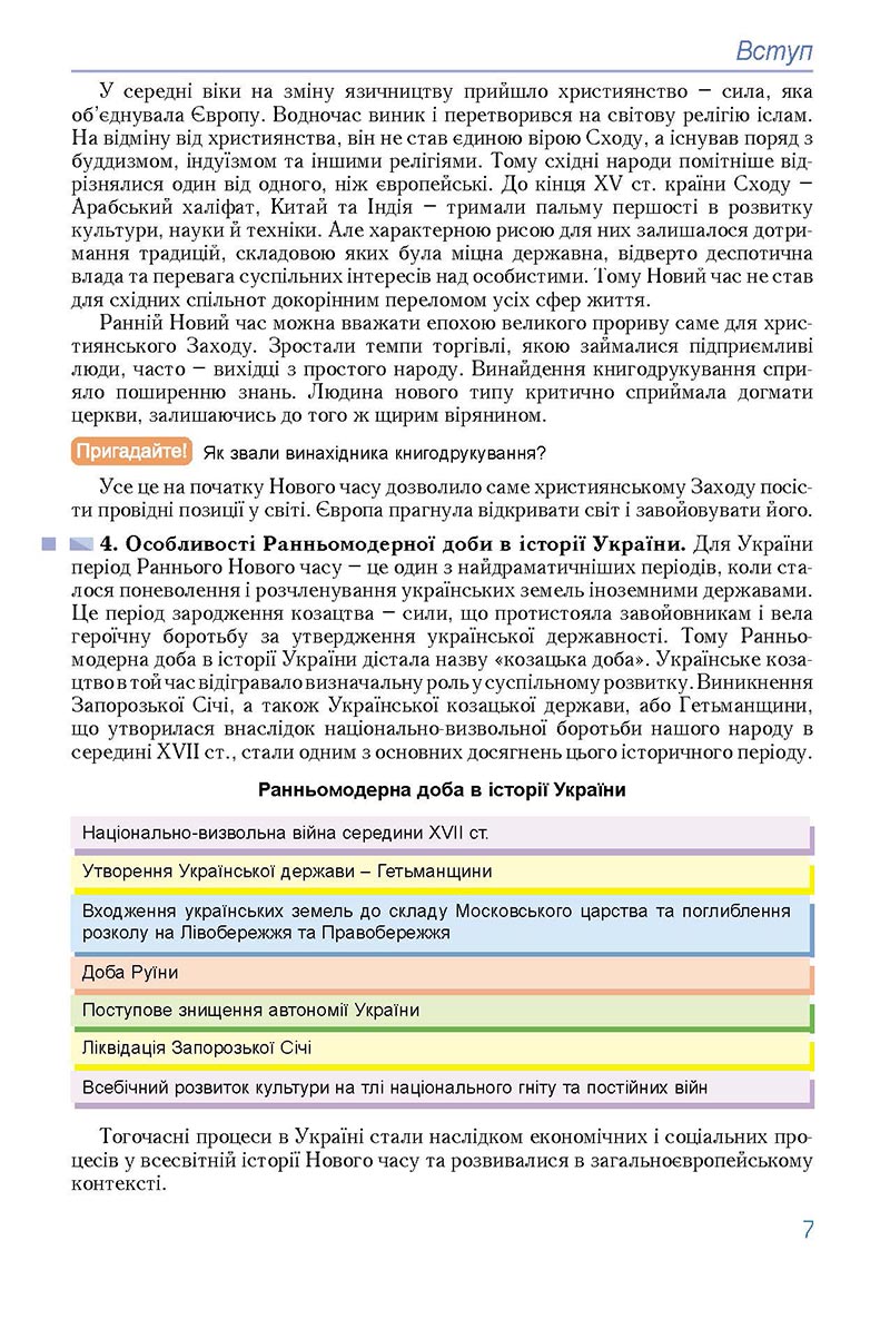 Сторінка 7 - Підручник Всесвітня історія 8 клас Ладиченко 2021