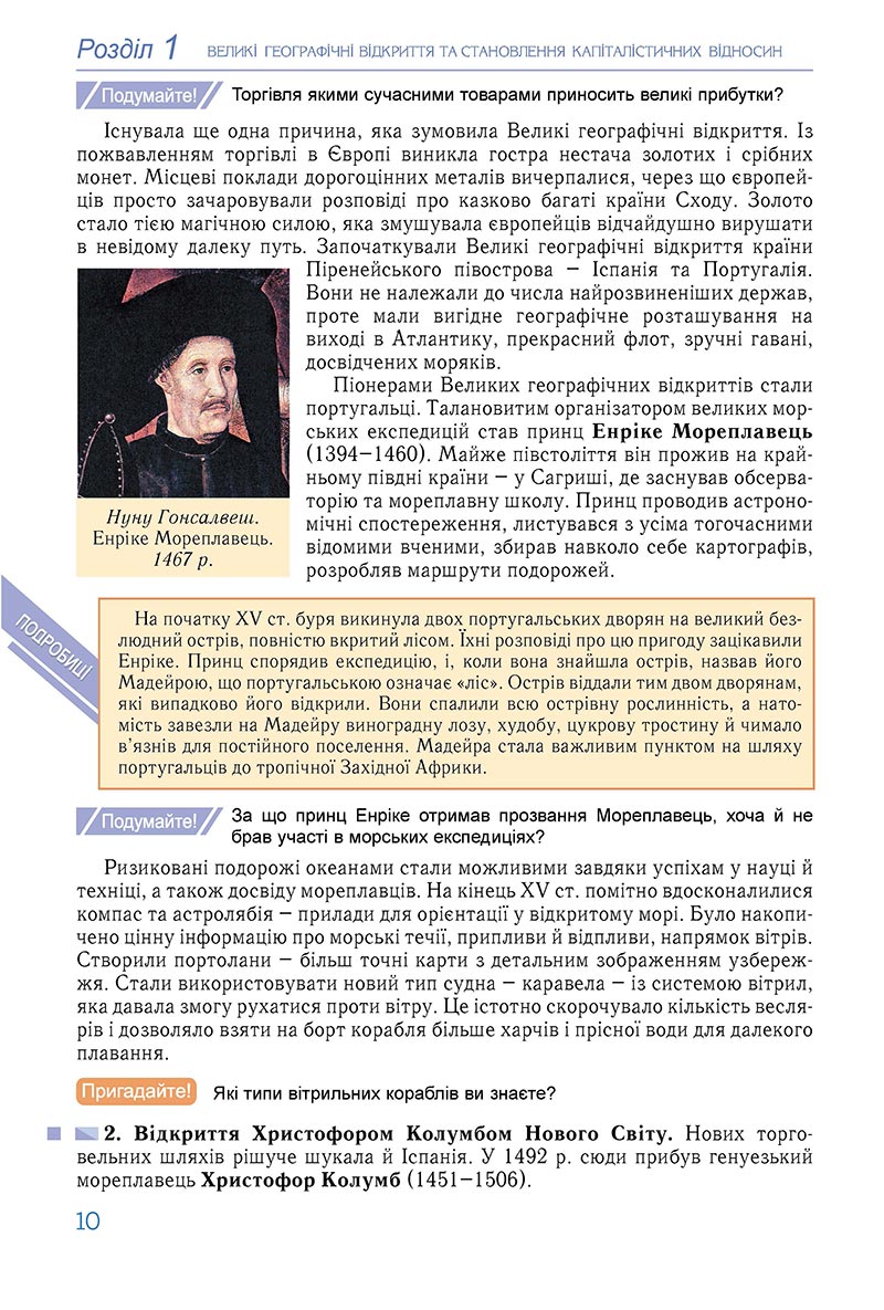 Сторінка 10 - Підручник Всесвітня історія 8 клас Ладиченко 2021