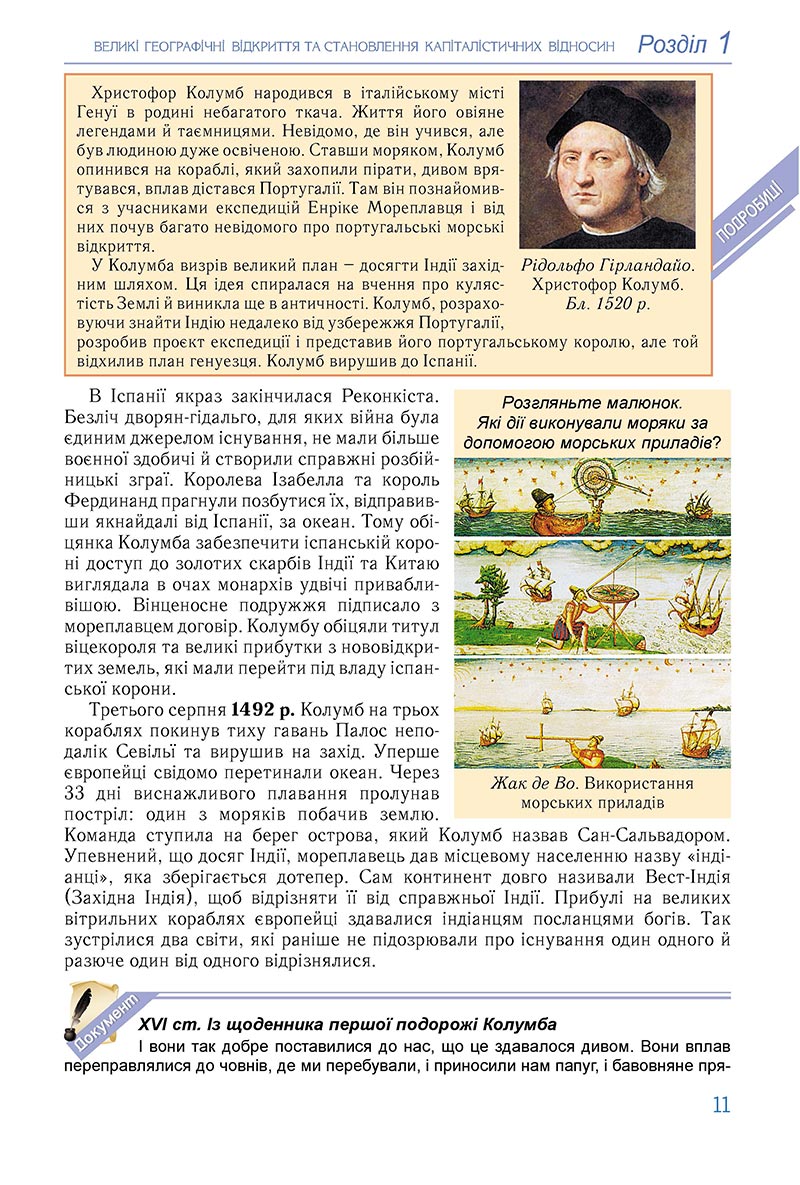 Сторінка 11 - Підручник Всесвітня історія 8 клас Ладиченко 2021