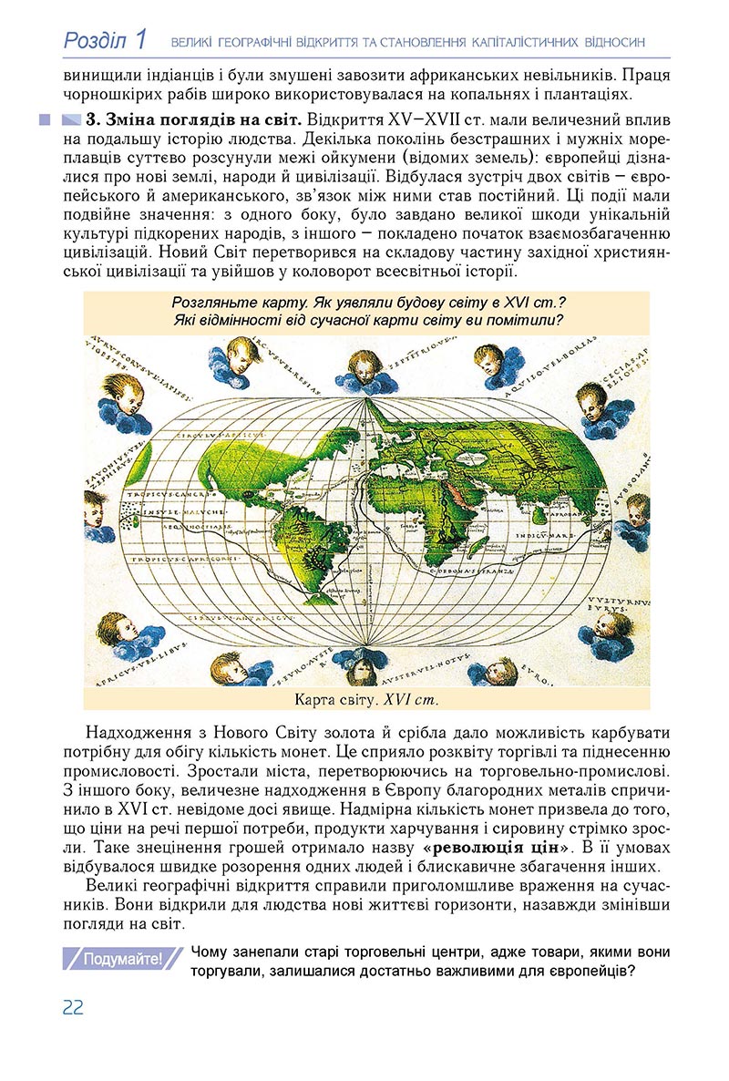 Сторінка 22 - Підручник Всесвітня історія 8 клас Ладиченко 2021