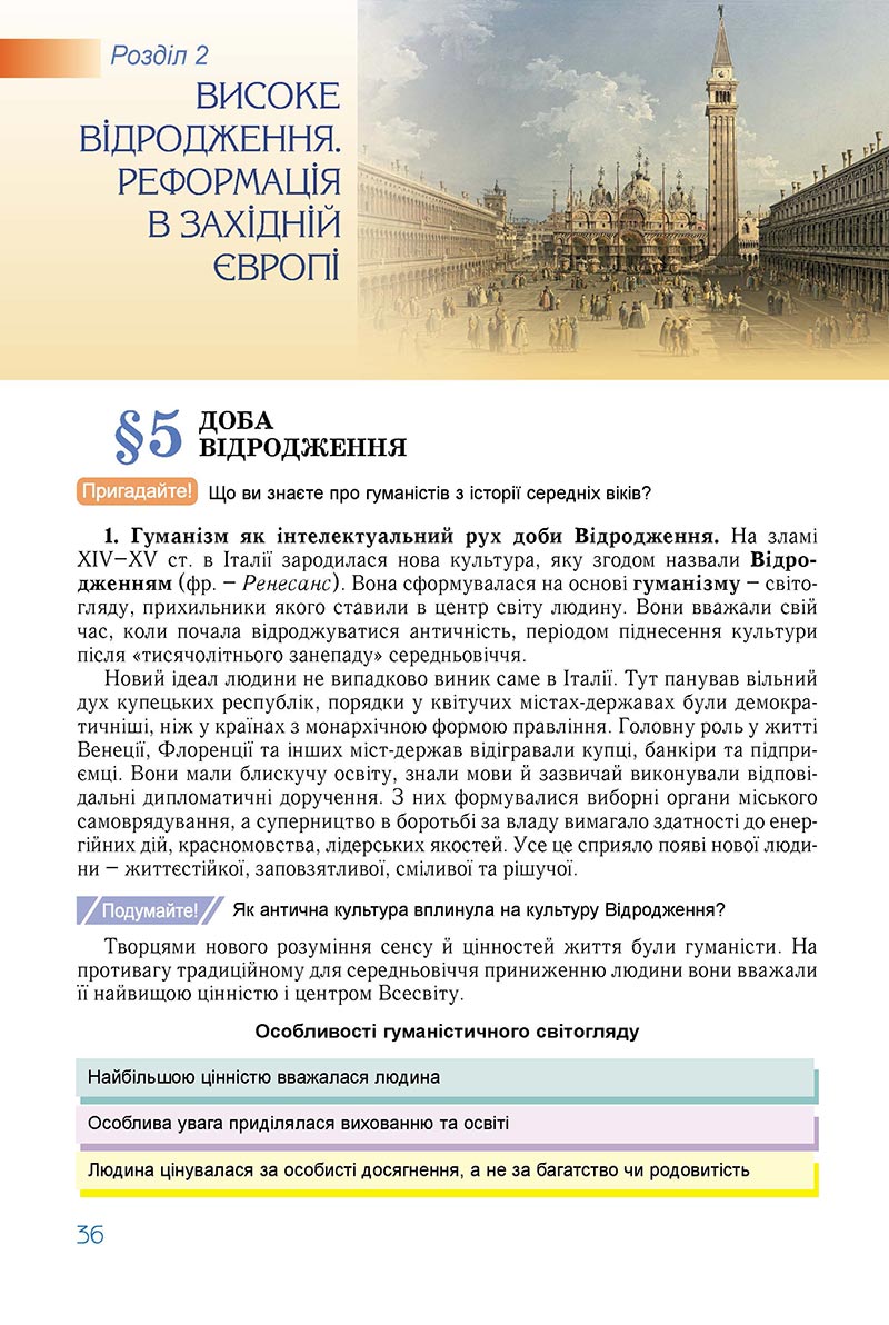 Сторінка 36 - Підручник Всесвітня історія 8 клас Ладиченко 2021