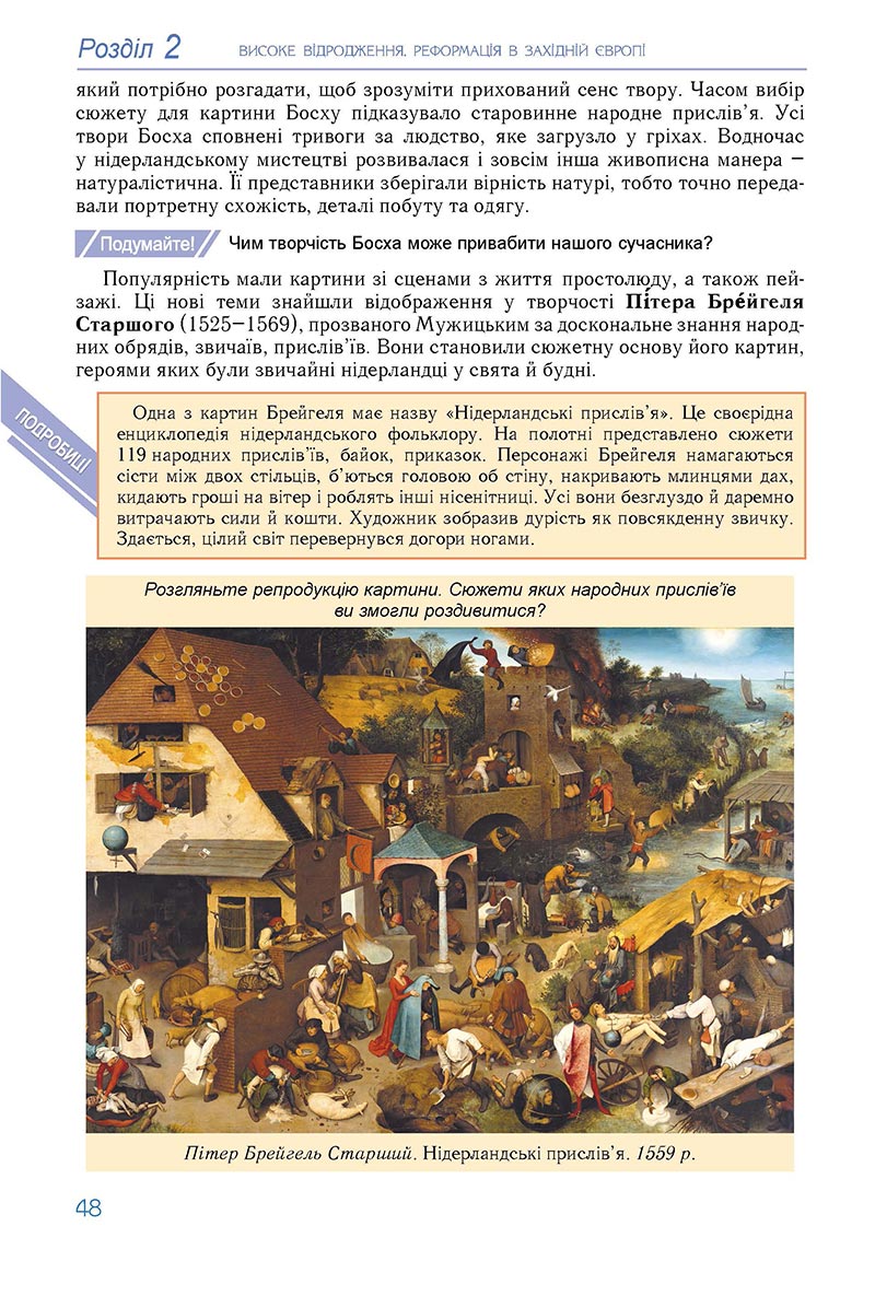 Сторінка 48 - Підручник Всесвітня історія 8 клас Ладиченко 2021