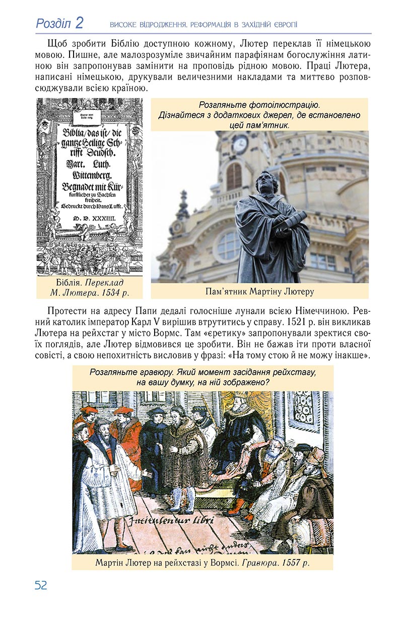 Сторінка 52 - Підручник Всесвітня історія 8 клас Ладиченко 2021