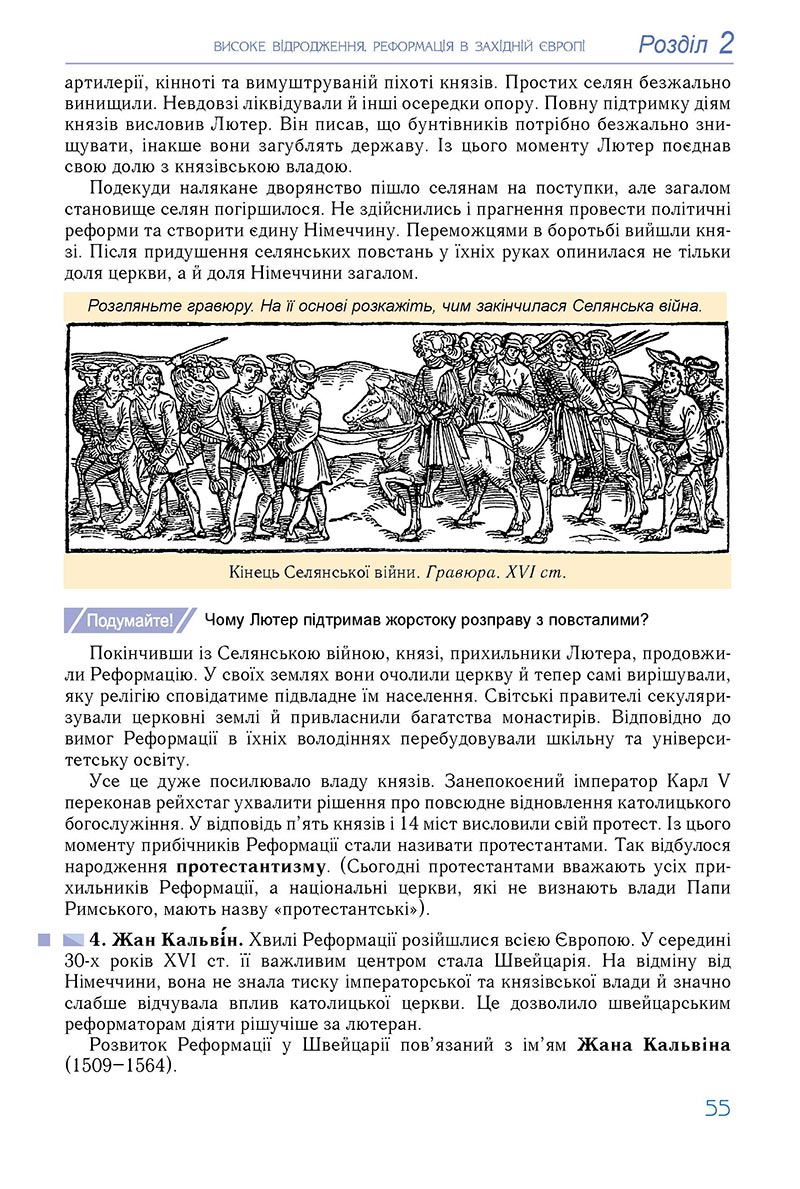 Сторінка 55 - Підручник Всесвітня історія 8 клас Ладиченко 2021