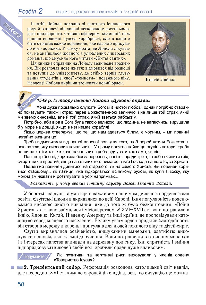 Сторінка 58 - Підручник Всесвітня історія 8 клас Ладиченко 2021