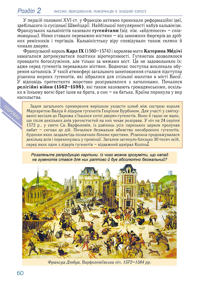 Сторінка 60 - Підручник Всесвітня історія 8 клас Ладиченко 2021