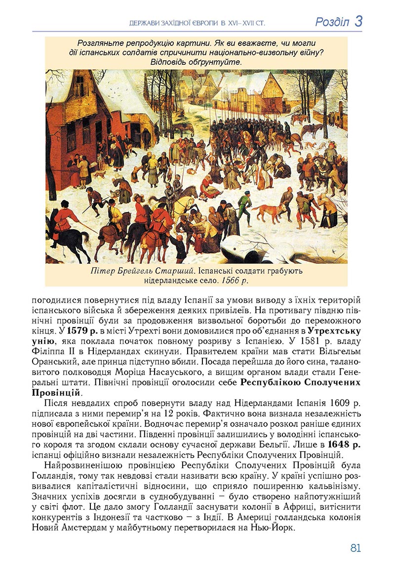 Сторінка 81 - Підручник Всесвітня історія 8 клас Ладиченко 2021