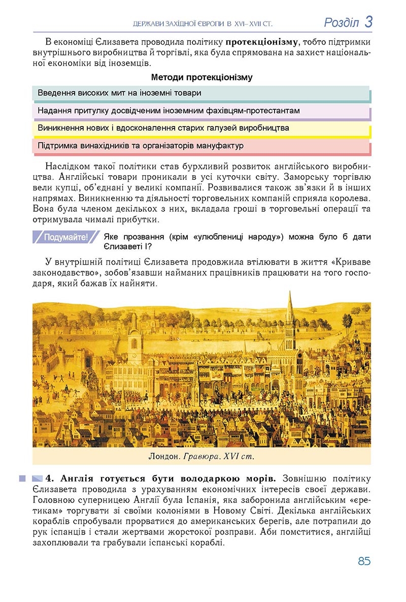 Сторінка 85 - Підручник Всесвітня історія 8 клас Ладиченко 2021