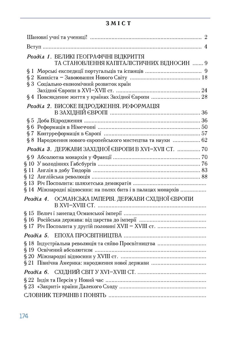 Сторінка 89 - Підручник Всесвітня історія 8 клас Ладиченко 2021