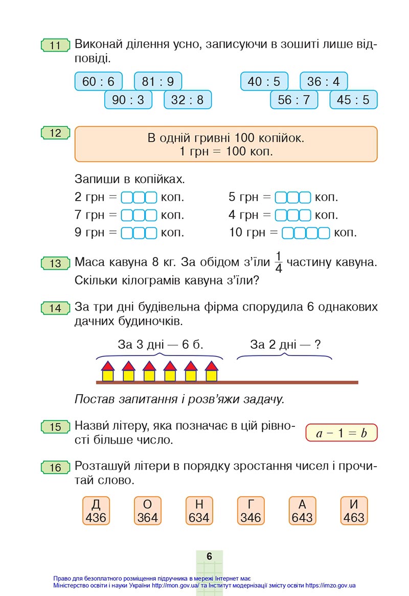 Сторінка 6 - Підручник Математика 4 клас Будна 2021 - Частина 1 - скачати