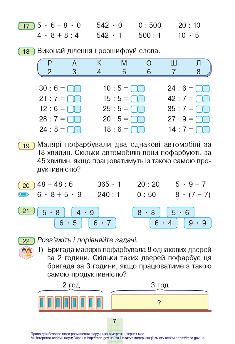 Сторінка 7 - Підручник Математика 4 клас Будна 2021 - Частина 1 - скачати
