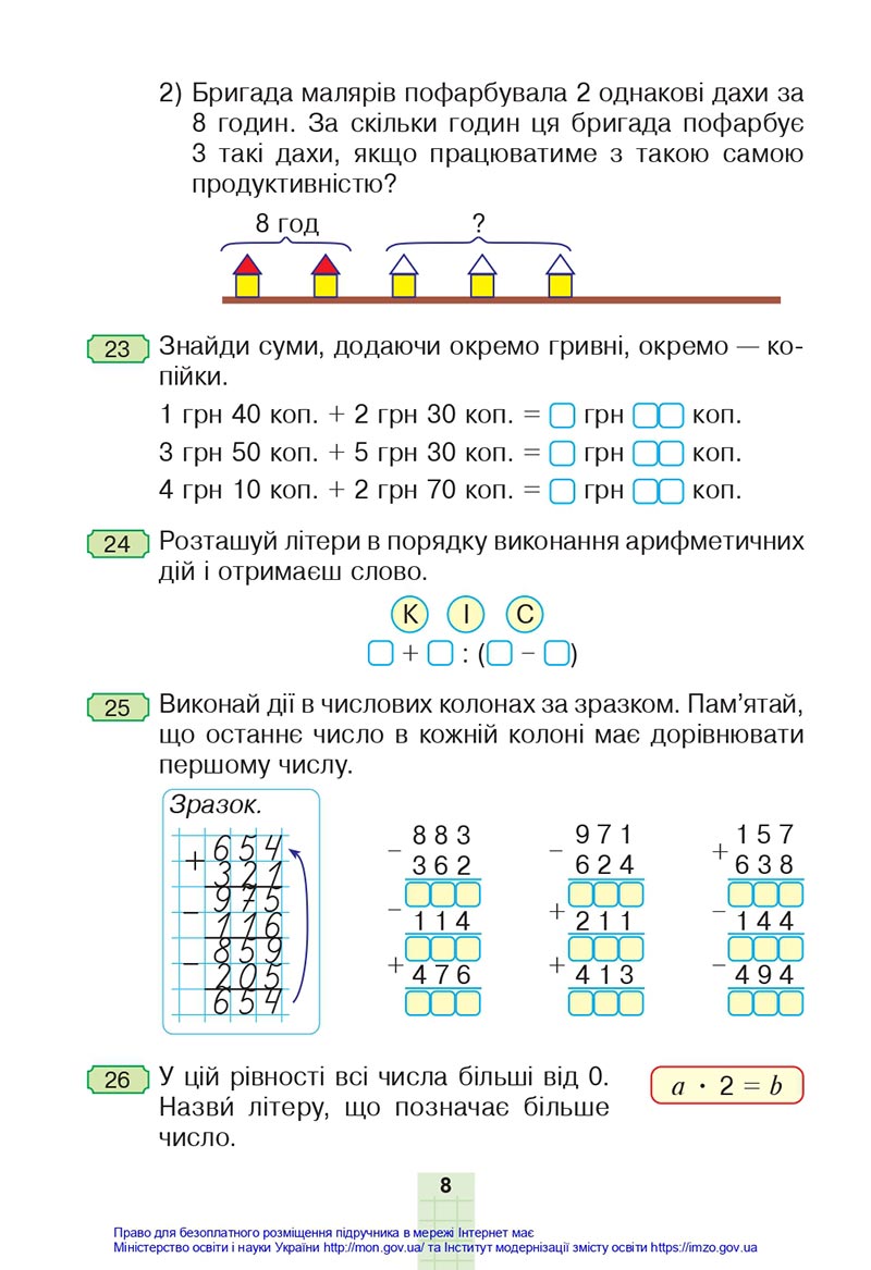 Сторінка 8 - Підручник Математика 4 клас Будна 2021 - Частина 1 - скачати