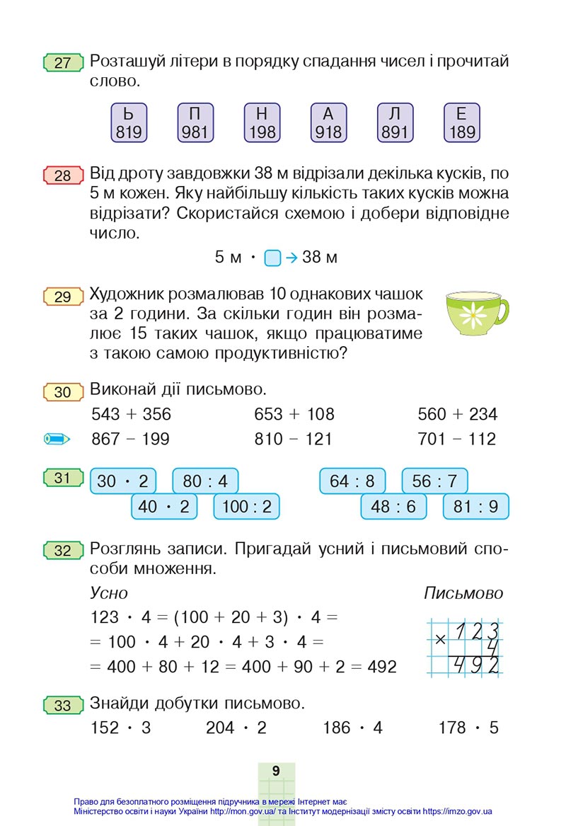 Сторінка 9 - Підручник Математика 4 клас Будна 2021 - Частина 1 - скачати