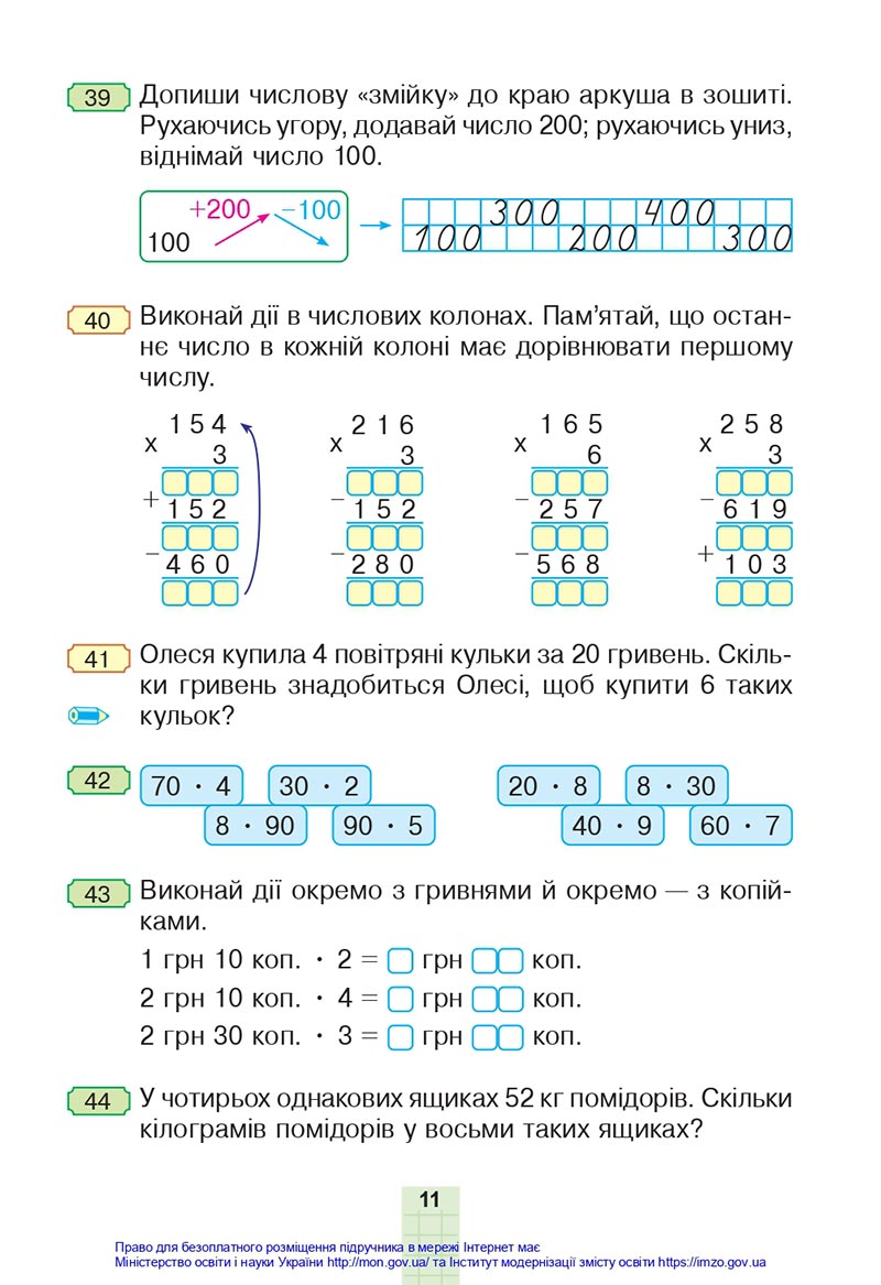 Сторінка 11 - Підручник Математика 4 клас Будна 2021 - Частина 1 - скачати
