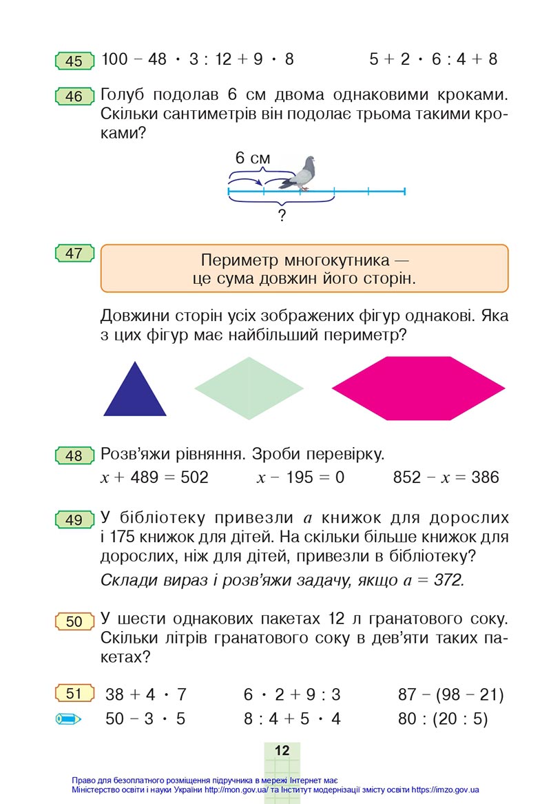 Сторінка 12 - Підручник Математика 4 клас Будна 2021 - Частина 1 - скачати