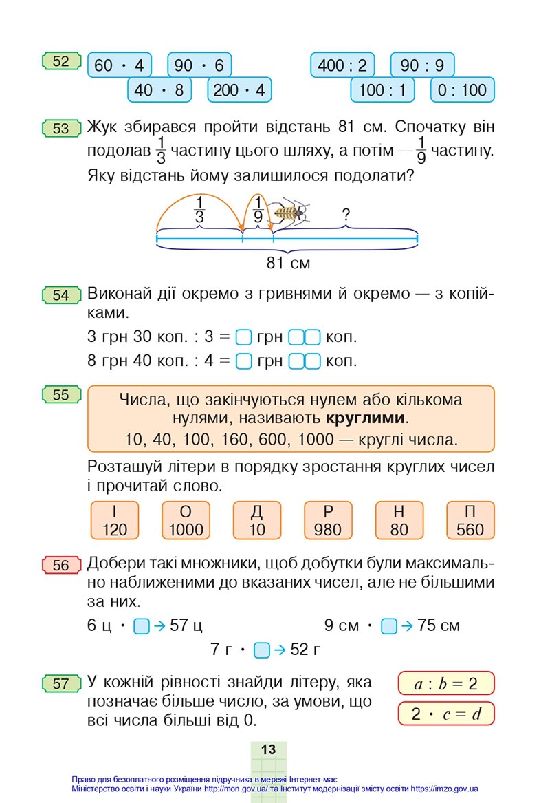 Сторінка 13 - Підручник Математика 4 клас Будна 2021 - Частина 1 - скачати