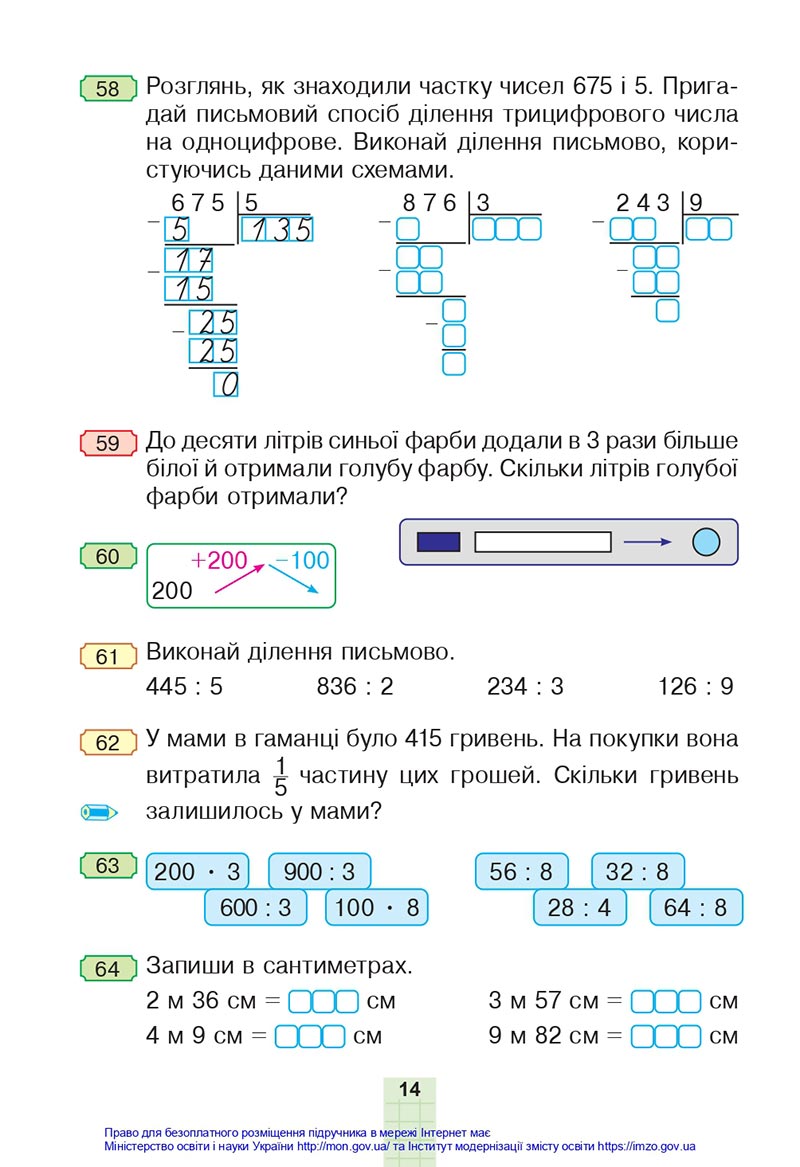 Сторінка 14 - Підручник Математика 4 клас Будна 2021 - Частина 1 - скачати