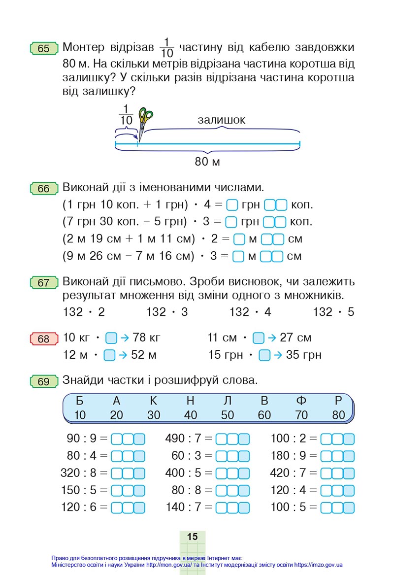 Сторінка 15 - Підручник Математика 4 клас Будна 2021 - Частина 1 - скачати