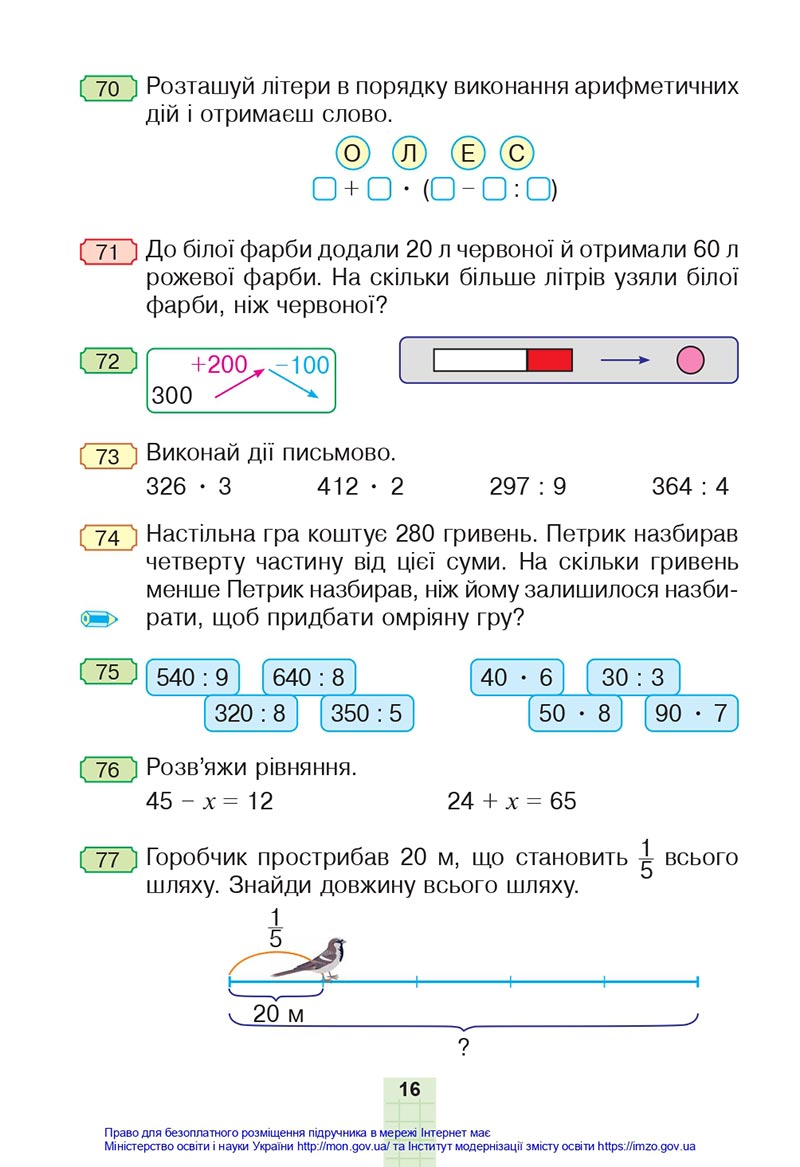 Сторінка 16 - Підручник Математика 4 клас Будна 2021 - Частина 1 - скачати