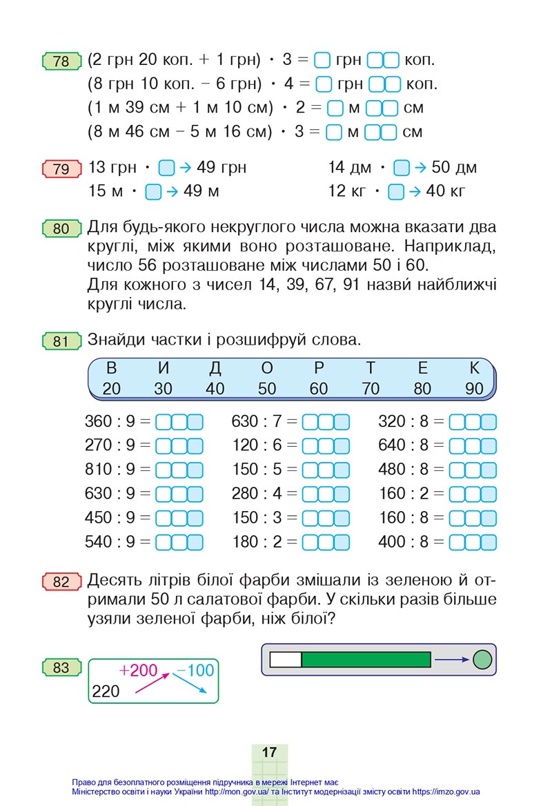 Сторінка 17 - Підручник Математика 4 клас Будна 2021 - Частина 1 - скачати
