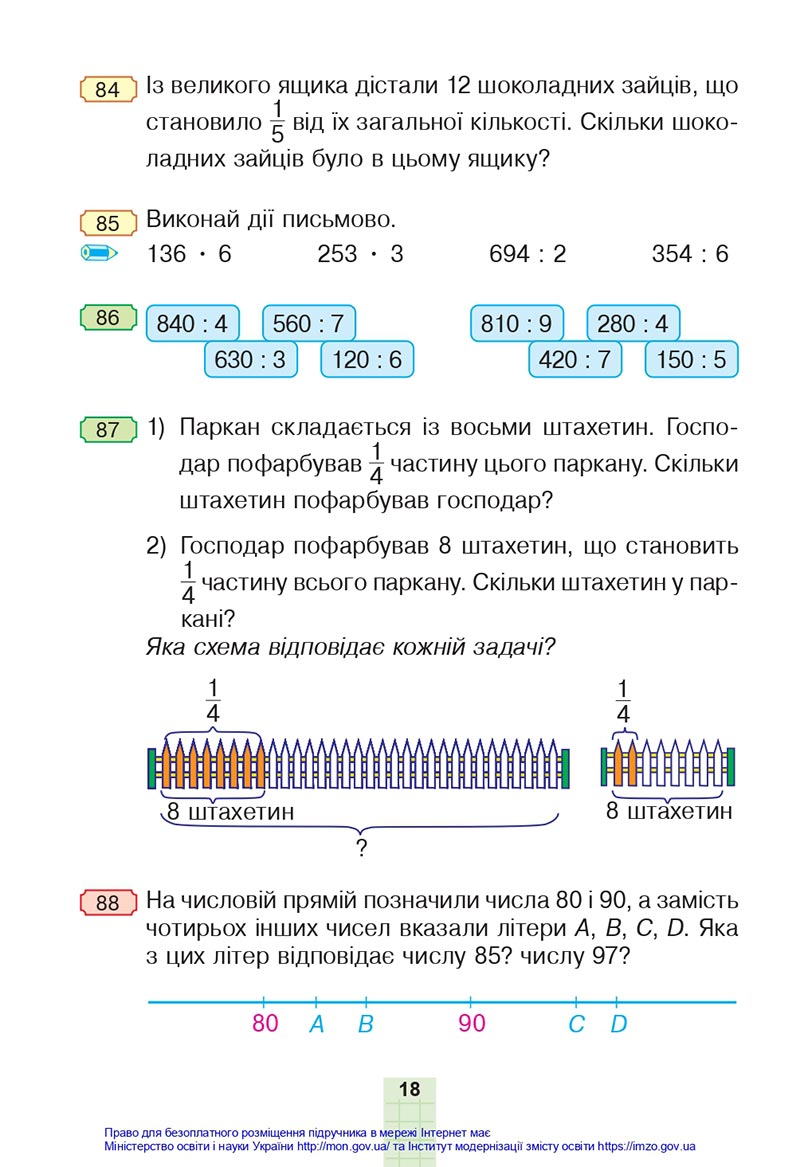 Сторінка 18 - Підручник Математика 4 клас Будна 2021 - Частина 1 - скачати