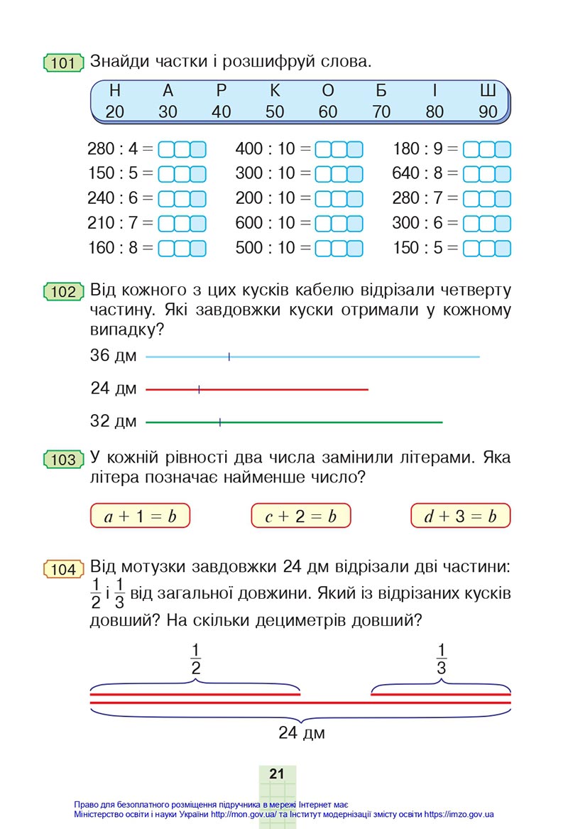 Сторінка 21 - Підручник Математика 4 клас Будна 2021 - Частина 1 - скачати