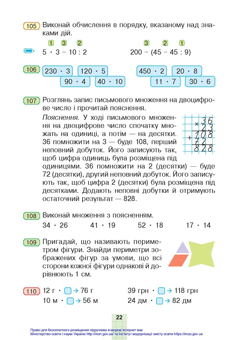 Сторінка 22 - Підручник Математика 4 клас Будна 2021 - Частина 1 - скачати