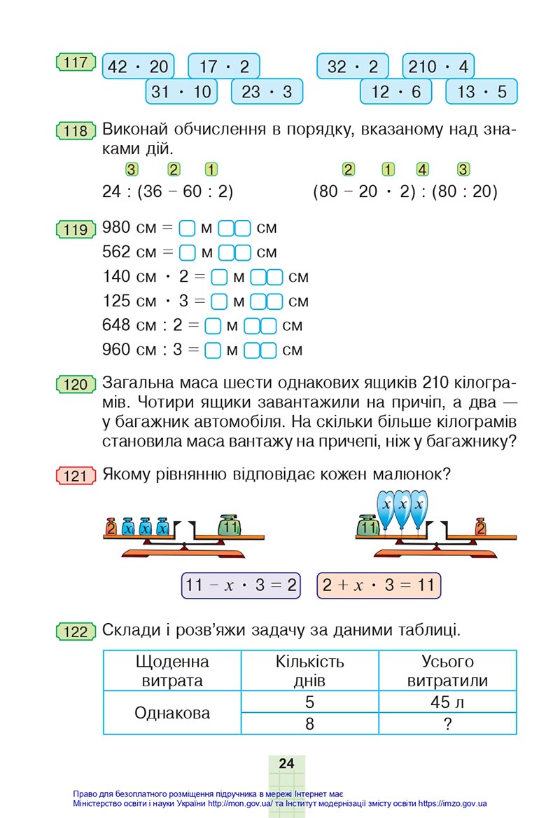 Сторінка 24 - Підручник Математика 4 клас Будна 2021 - Частина 1 - скачати