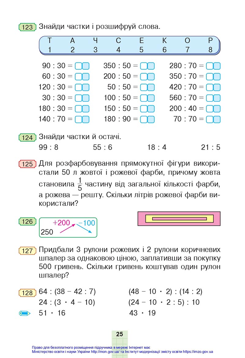 Сторінка 25 - Підручник Математика 4 клас Будна 2021 - Частина 1 - скачати