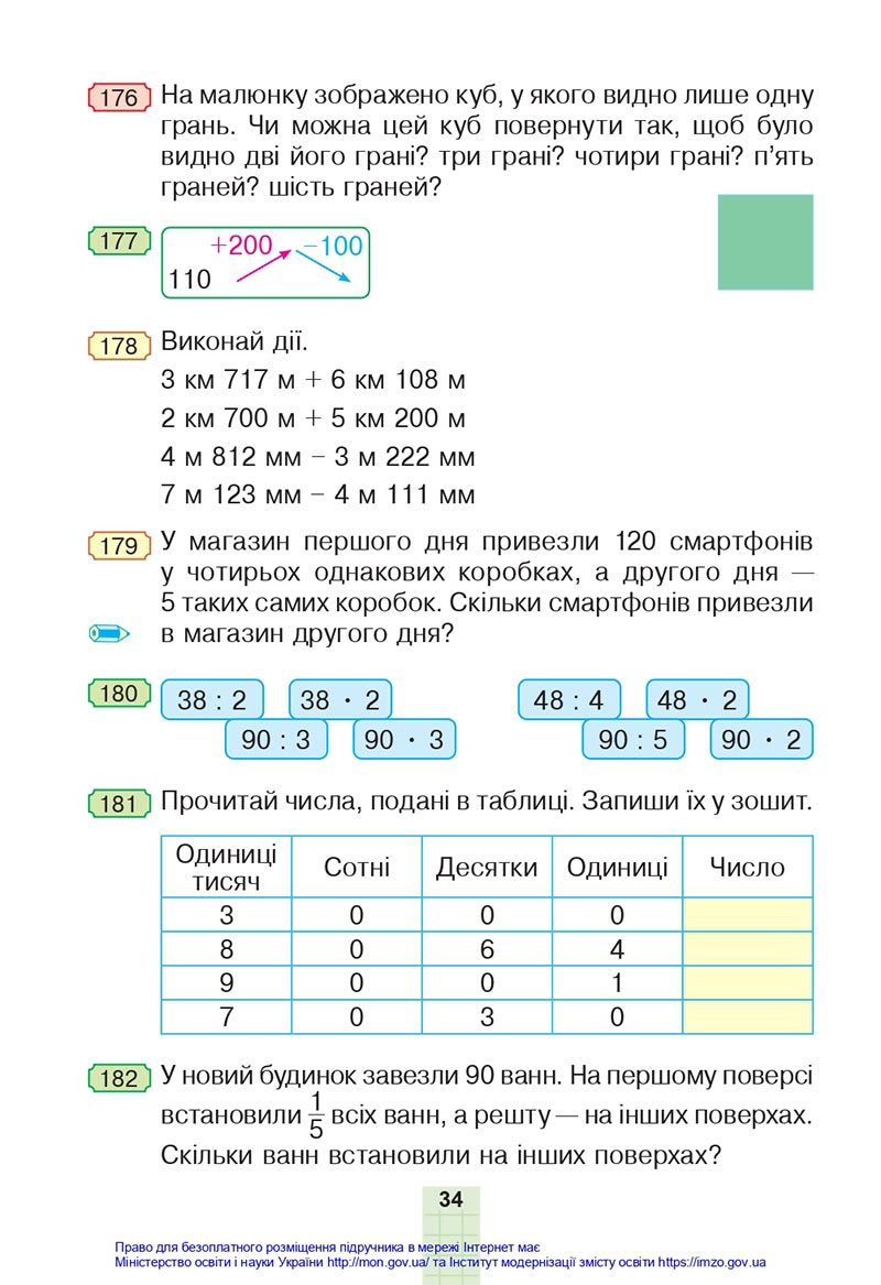 Сторінка 34 - Підручник Математика 4 клас Будна 2021 - Частина 1 - скачати
