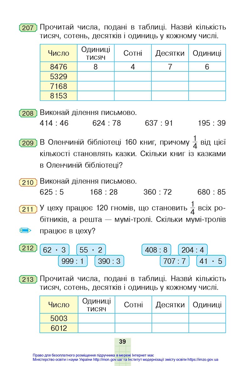 Сторінка 39 - Підручник Математика 4 клас Будна 2021 - Частина 1 - скачати