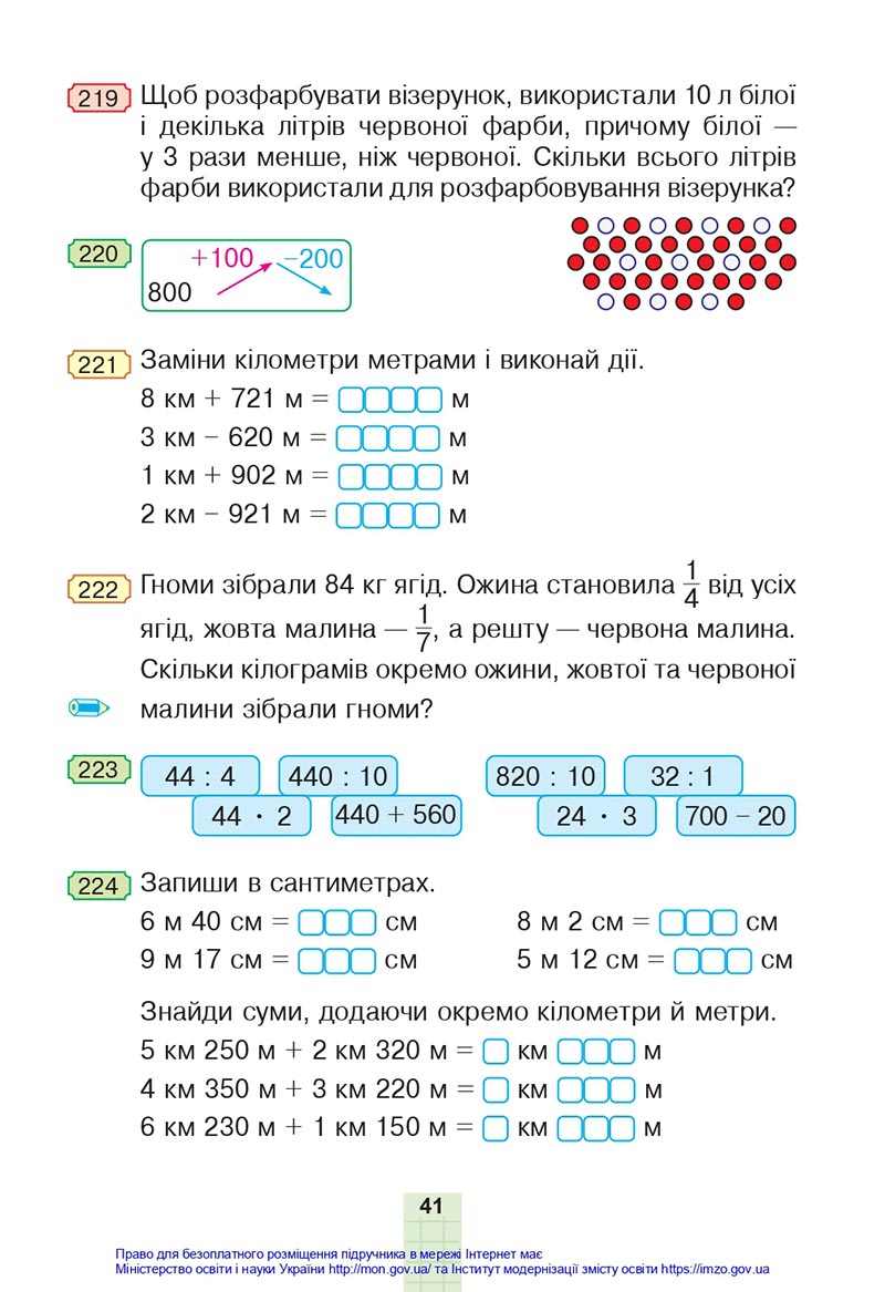 Сторінка 41 - Підручник Математика 4 клас Будна 2021 - Частина 1 - скачати