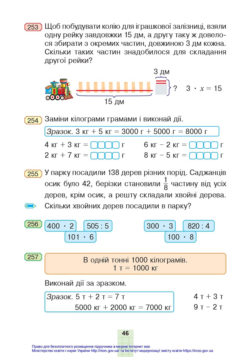 Сторінка 46 - Підручник Математика 4 клас Будна 2021 - Частина 1 - скачати