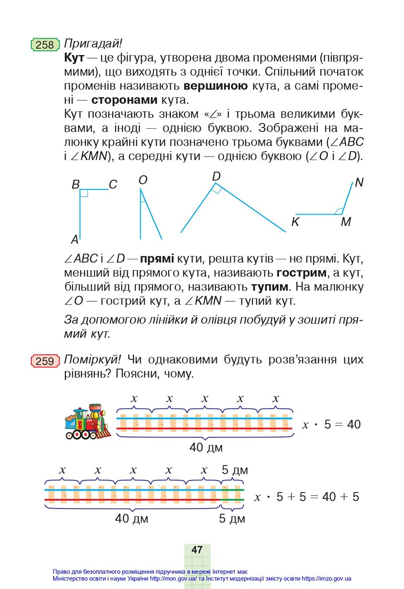 Сторінка 47 - Підручник Математика 4 клас Будна 2021 - Частина 1 - скачати