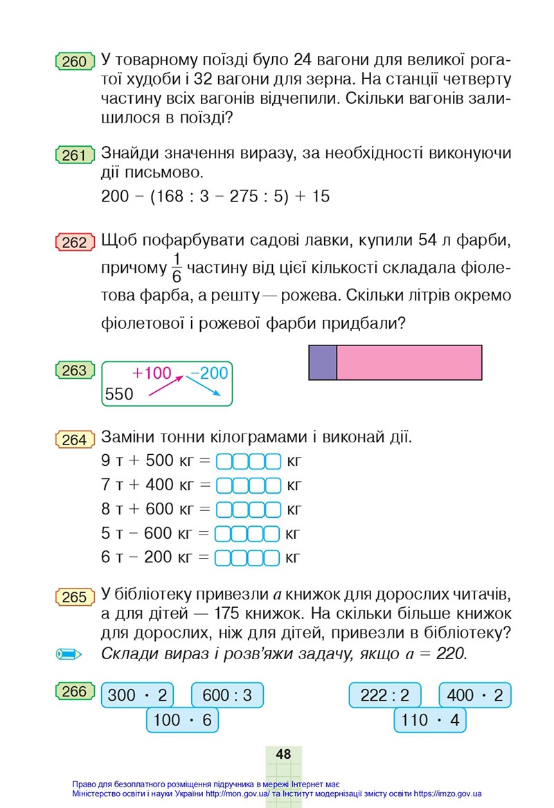 Сторінка 48 - Підручник Математика 4 клас Будна 2021 - Частина 1 - скачати