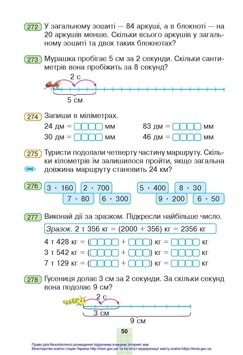 Сторінка 50 - Підручник Математика 4 клас Будна 2021 - Частина 1 - скачати