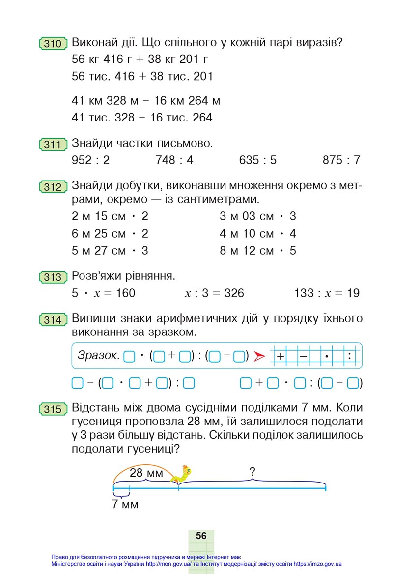 Сторінка 56 - Підручник Математика 4 клас Будна 2021 - Частина 1 - скачати