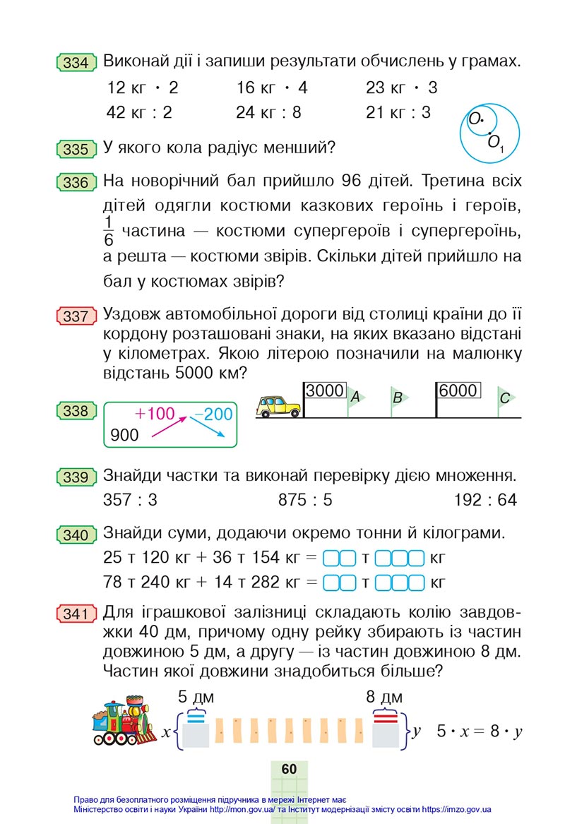 Сторінка 60 - Підручник Математика 4 клас Будна 2021 - Частина 1 - скачати