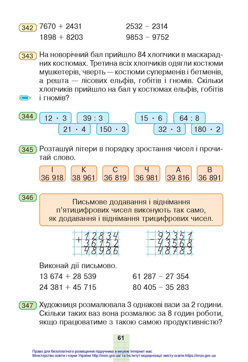 Сторінка 61 - Підручник Математика 4 клас Будна 2021 - Частина 1 - скачати