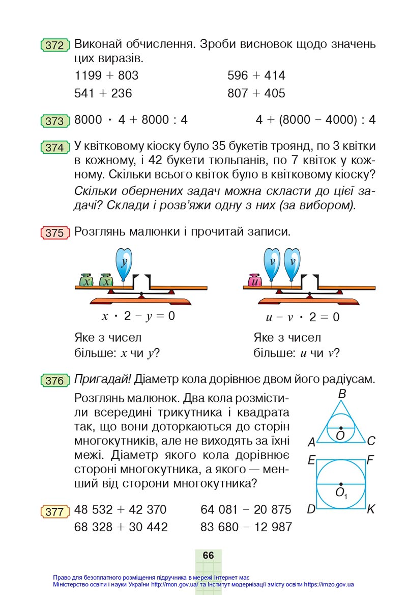 Сторінка 66 - Підручник Математика 4 клас Будна 2021 - Частина 1 - скачати