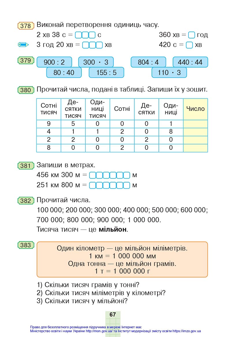 Сторінка 67 - Підручник Математика 4 клас Будна 2021 - Частина 1 - скачати