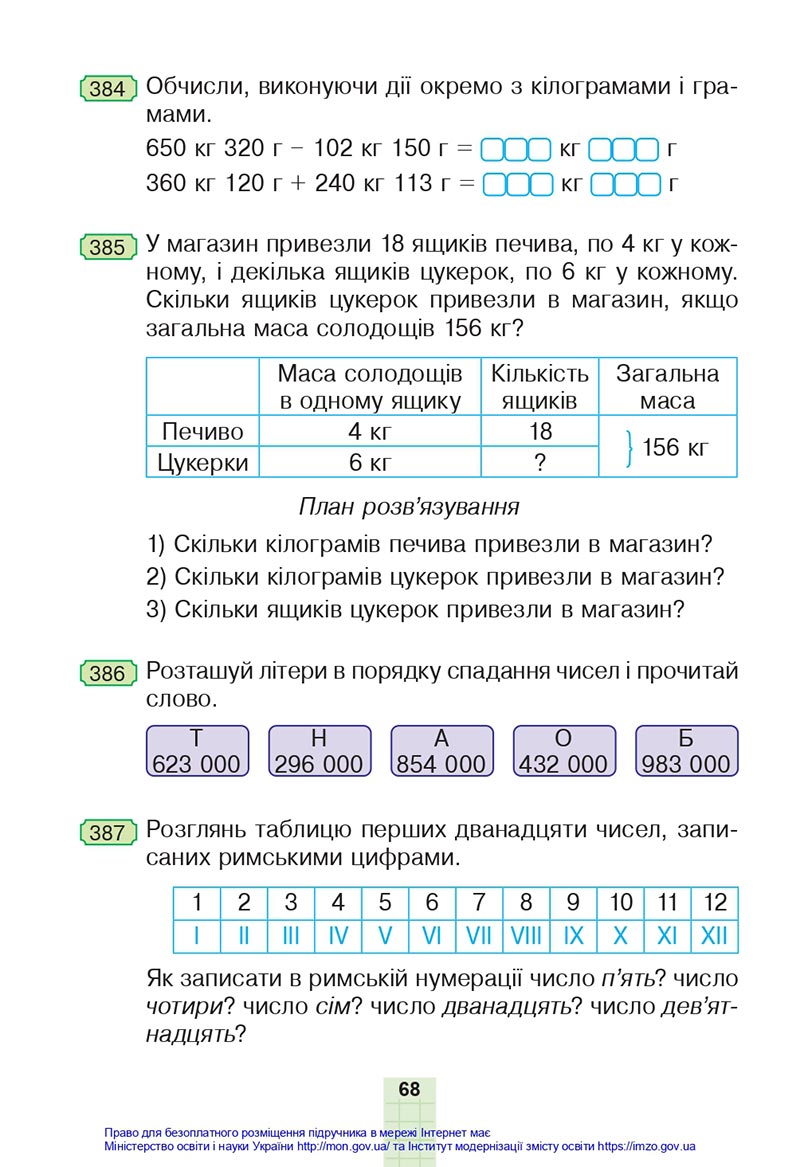 Сторінка 68 - Підручник Математика 4 клас Будна 2021 - Частина 1 - скачати