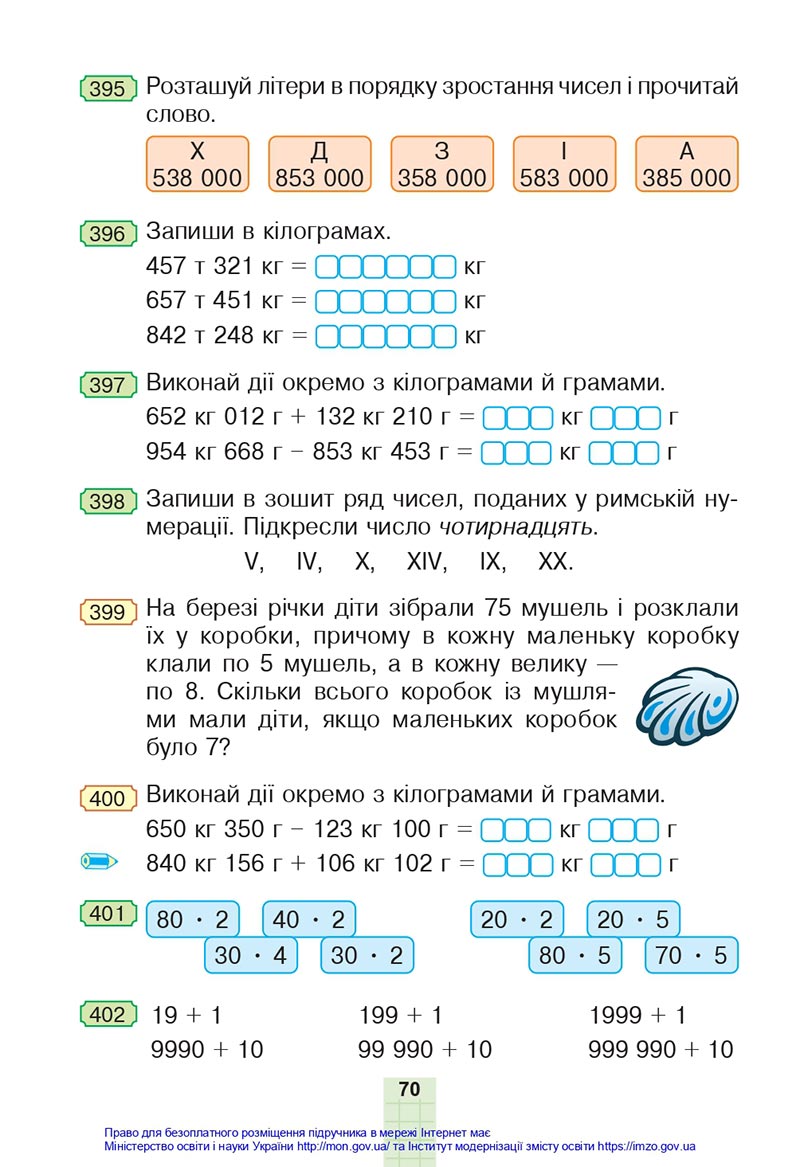 Сторінка 70 - Підручник Математика 4 клас Будна 2021 - Частина 1 - скачати