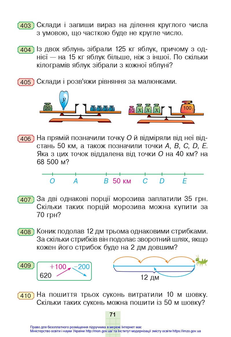 Сторінка 71 - Підручник Математика 4 клас Будна 2021 - Частина 1 - скачати
