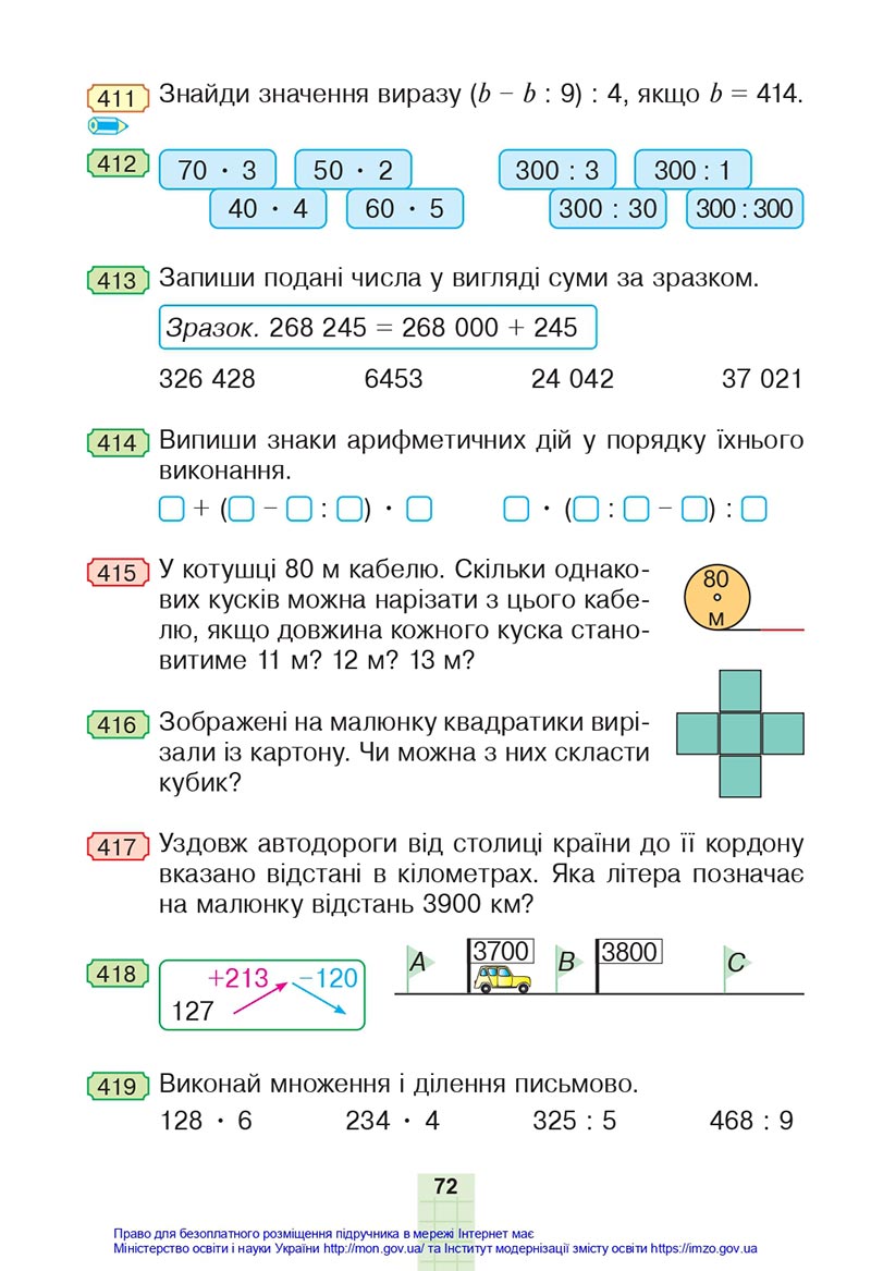 Сторінка 72 - Підручник Математика 4 клас Будна 2021 - Частина 1 - скачати