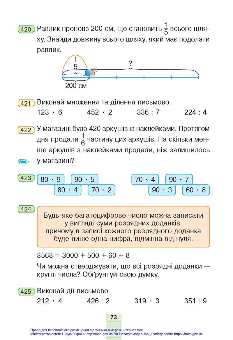 Сторінка 73 - Підручник Математика 4 клас Будна 2021 - Частина 1 - скачати