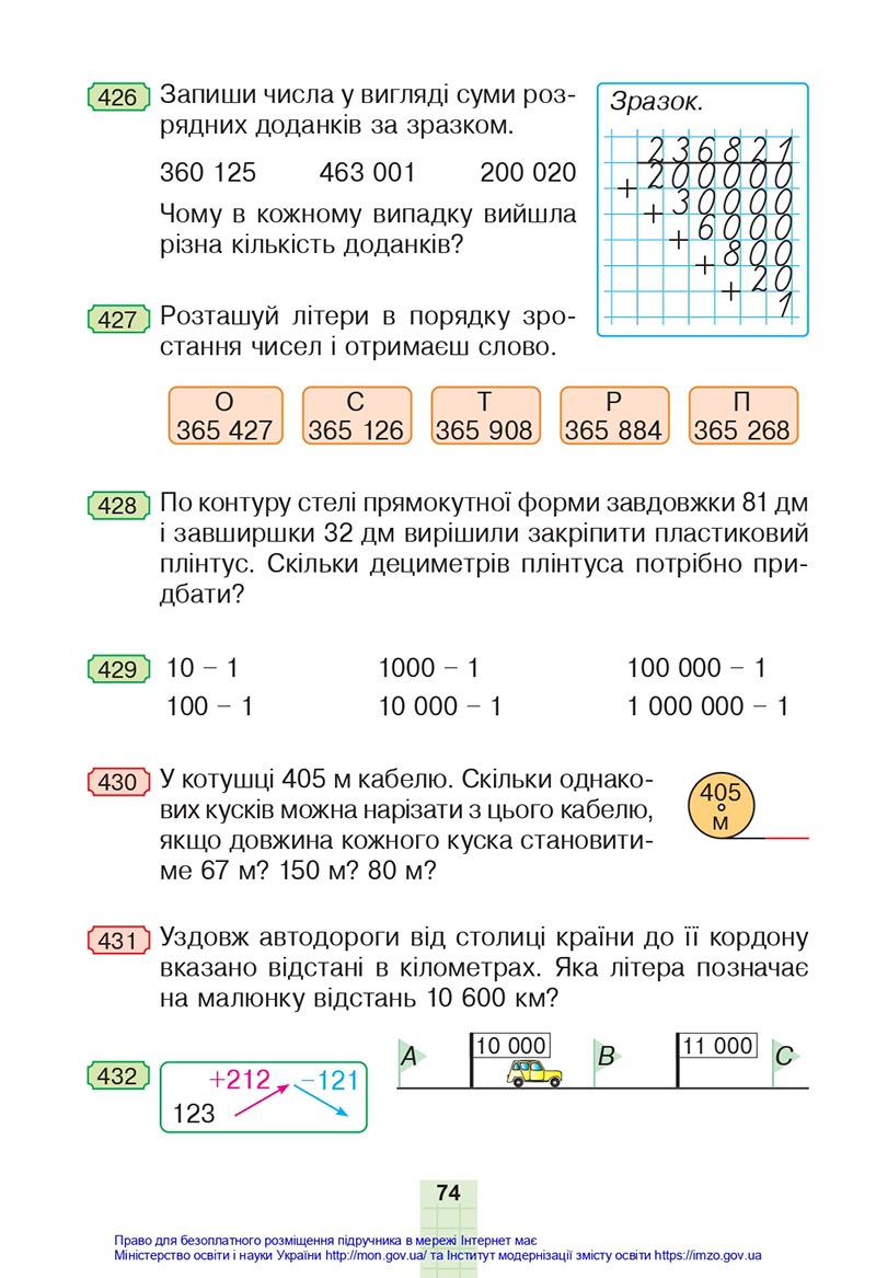 Сторінка 74 - Підручник Математика 4 клас Будна 2021 - Частина 1 - скачати