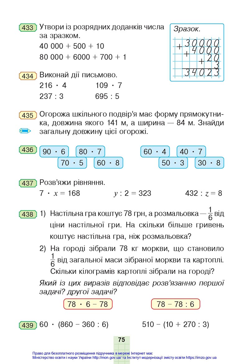 Сторінка 75 - Підручник Математика 4 клас Будна 2021 - Частина 1 - скачати