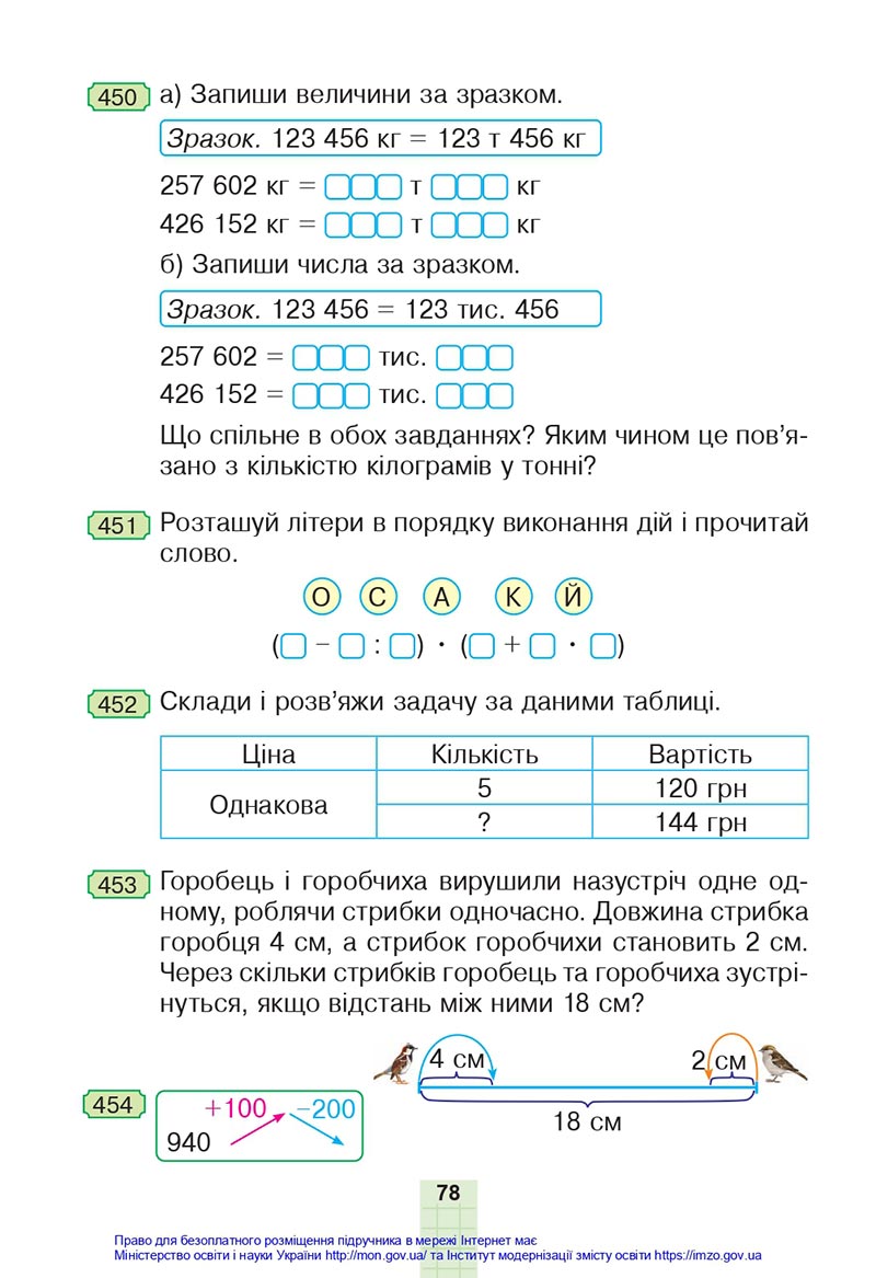 Сторінка 78 - Підручник Математика 4 клас Будна 2021 - Частина 1 - скачати